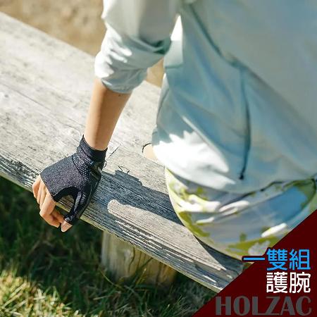 【HOLZAC】日本貼紮立體蜂巢矽膠護腕護套護具(一雙組)♒️90B016
